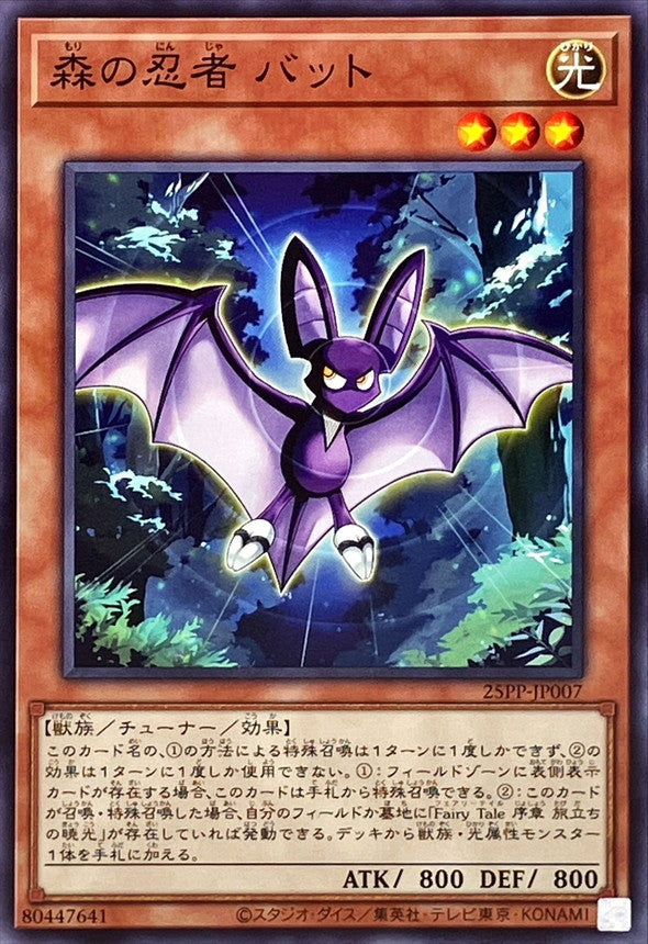 25PP-JP007 森の忍者バット N