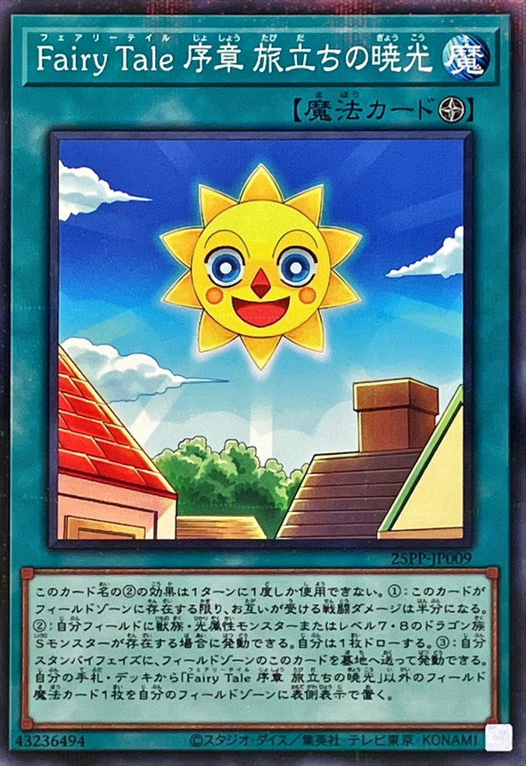 25PP-JP009 FairyTale序章旅立ちの暁光 NPR