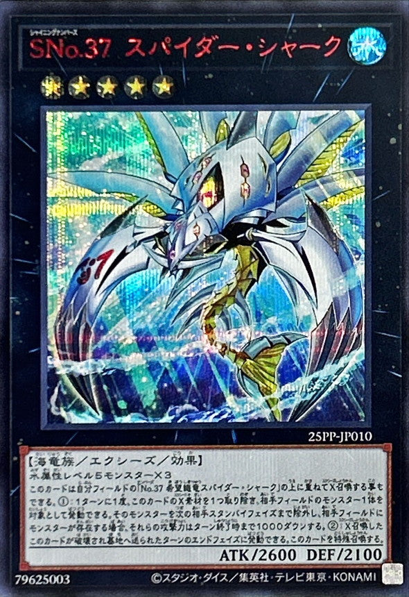 25PP-JP010 SNo37スパイダーシャーク SER