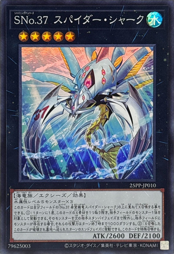 25PP-JP010 SNo37スパイダーシャーク SR