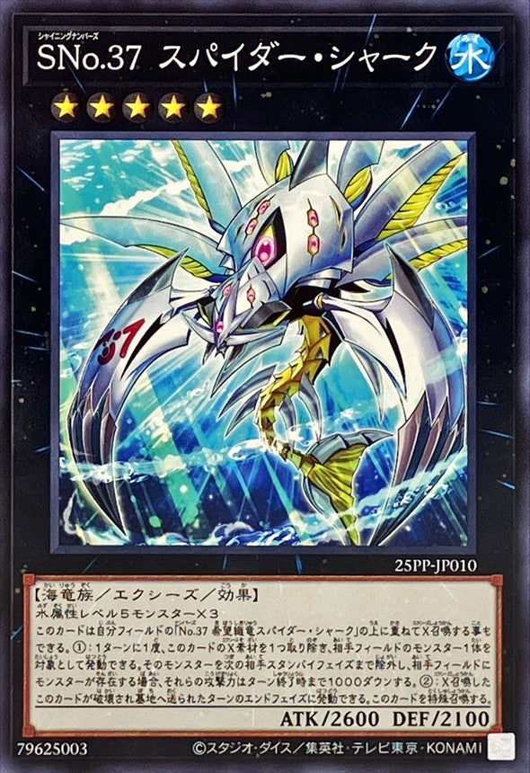 25PP-JP010 SNo37スパイダーシャーク N