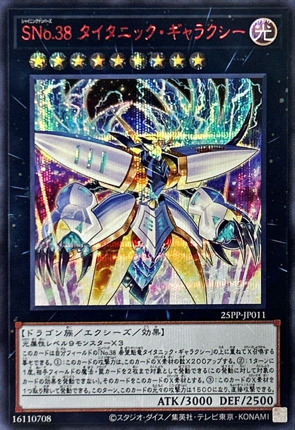 25PP-JP011 SNo38タイタニックギャラクシー SER