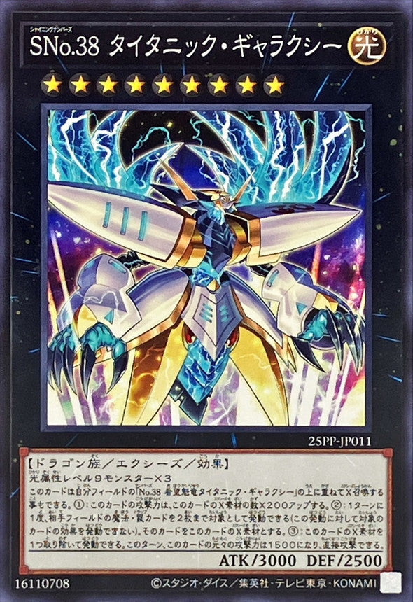 25PP-JP011 SNo38タイタニックギャラクシー N