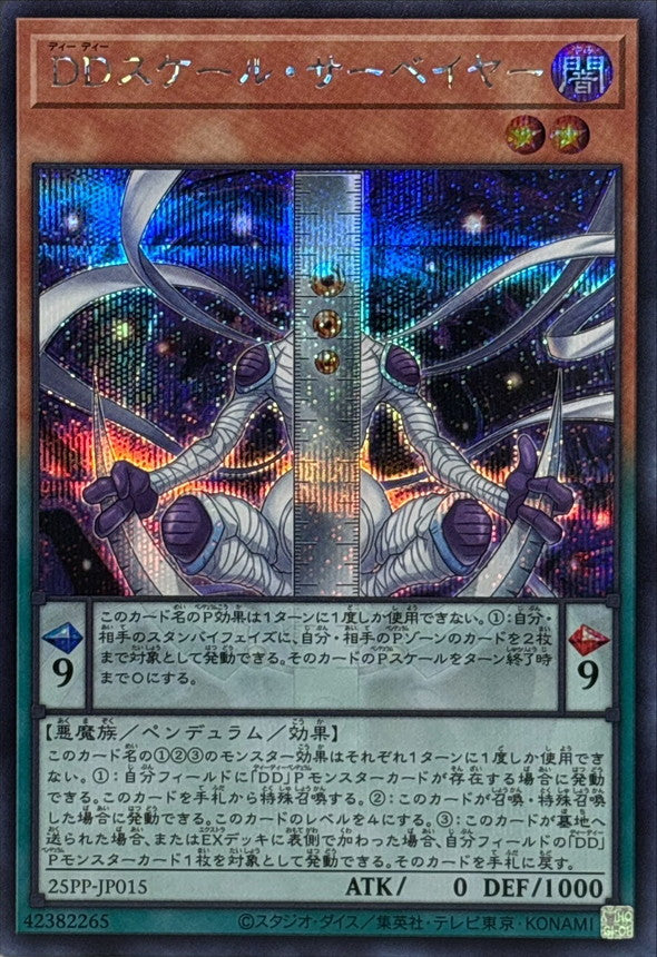 25PP-JP015 DDスケールサーベイヤー SE