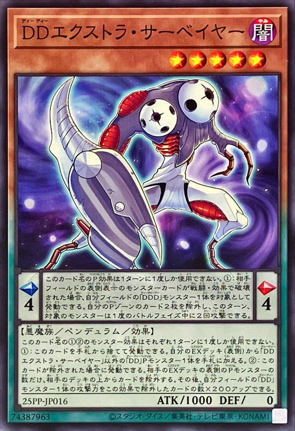 25PP-JP016 DDエクストラサーベイヤー N