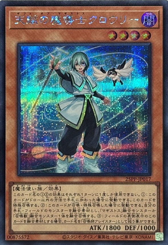 25PP-JP017 天賦の魔導士クロウリー SE