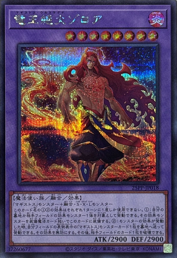 25PP-JP018 竜王絶火ゾロア SE