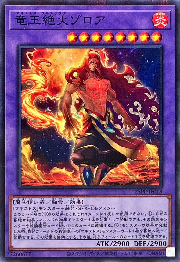 25PP-JP018 竜王絶火ゾロア NPR