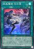 25PP-JP019 結晶魔術光の涙 SR