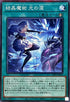 25PP-JP019 結晶魔術光の涙 NPR