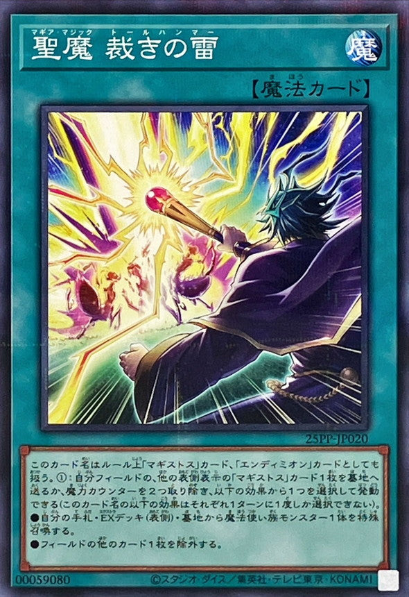 25PP-JP020 聖魔裁きの雷 NPR