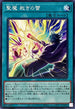 25PP-JP020 聖魔裁きの雷 N