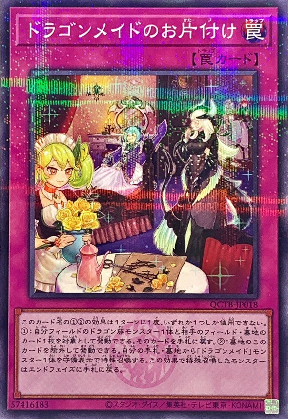 QCTB-JP018 ドラゴンメイドのお片付け(ロゴ) NPR