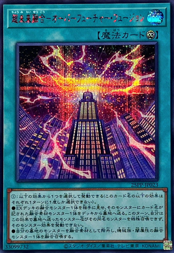 25PP-JP023 超未来融合オーバーフューチャーフュージョン SER