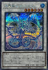 25PP-JP024 氷魔龍ブリューナク SE