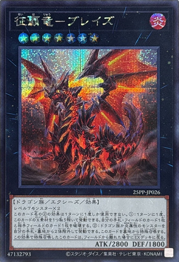 25PP-JP026 征覇竜ブレイズ SE