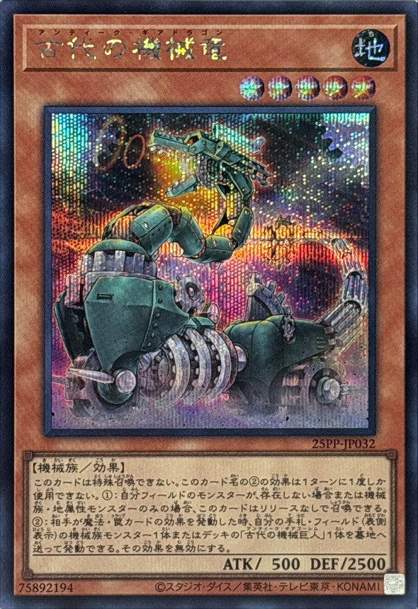 25PP-JP032 古代の機械竜 SE