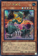 25PP-JP032 古代の機械竜 SE