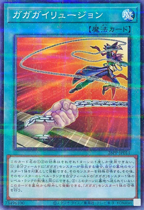 26PP-JP011 ガガガイリュージョン NPR