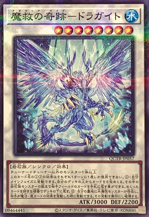QCTB-JP057 魔救の奇跡ドラガイト NPR