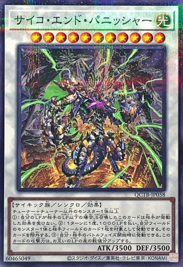 QCTB-JP058 サイコエンドパニッシャー NPR