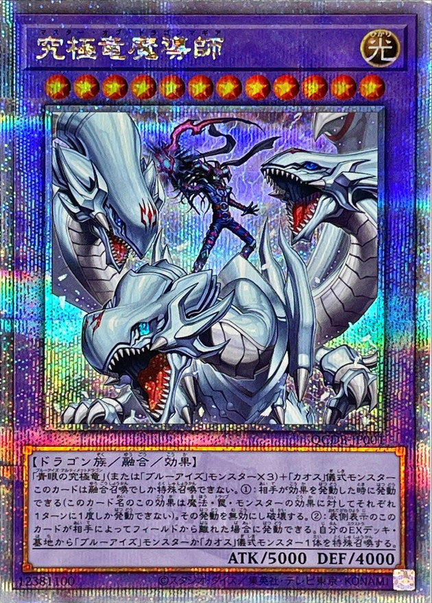 QCDB-JP001 究極竜魔導師 QCSE