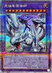 QCDB-JP001 究極竜魔導師 QCSE