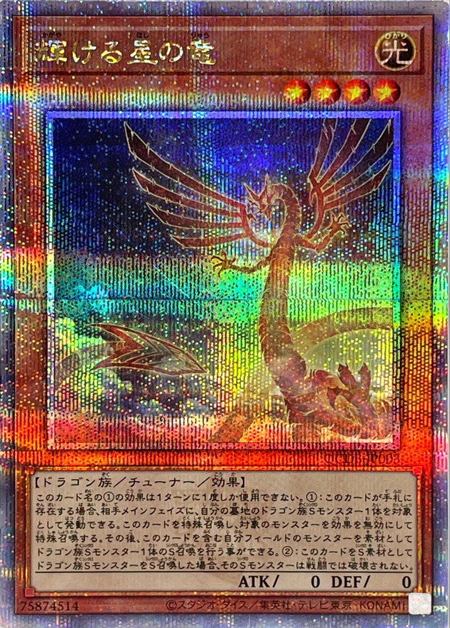 QCDB-JP003 輝ける星の竜 QCSE