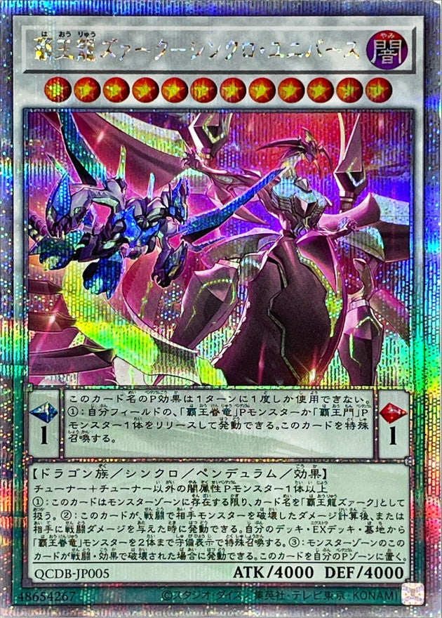 QCDB-JP005 覇王龍ズァークシンクロユニバース QCSE