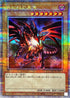 QCDB-JP010 真紅眼の黒竜 QCSE