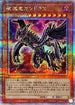 QCDB-JP011 破滅竜ガンドラX QCSE