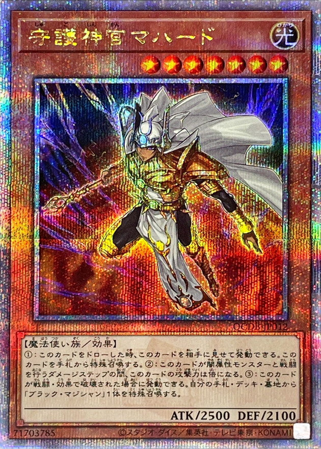 QCDB-JP012 守護神官マハード QCSE