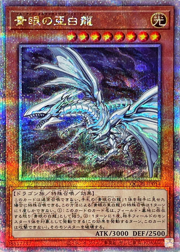 QCDB-JP014 青眼の亜白龍 QCSE