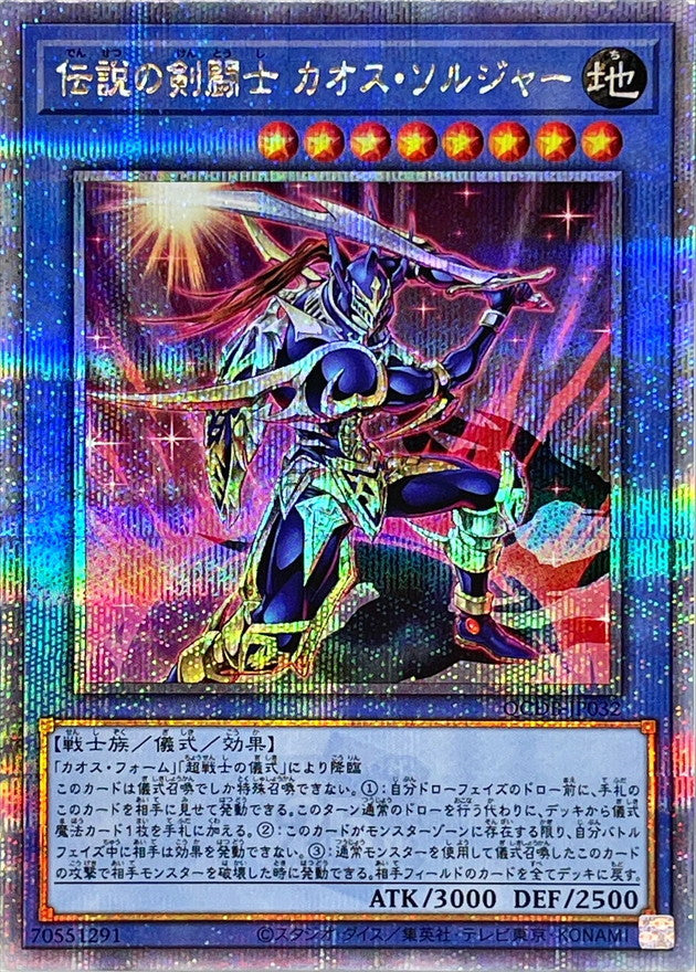 QCDB-JP032 伝説の剣闘士カオスソルジャー QCSE