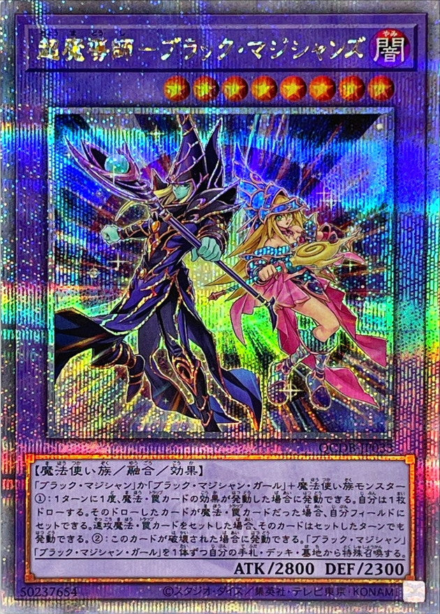 QCDB-JP033 超魔導師ブラックマジシャンズ QCSE