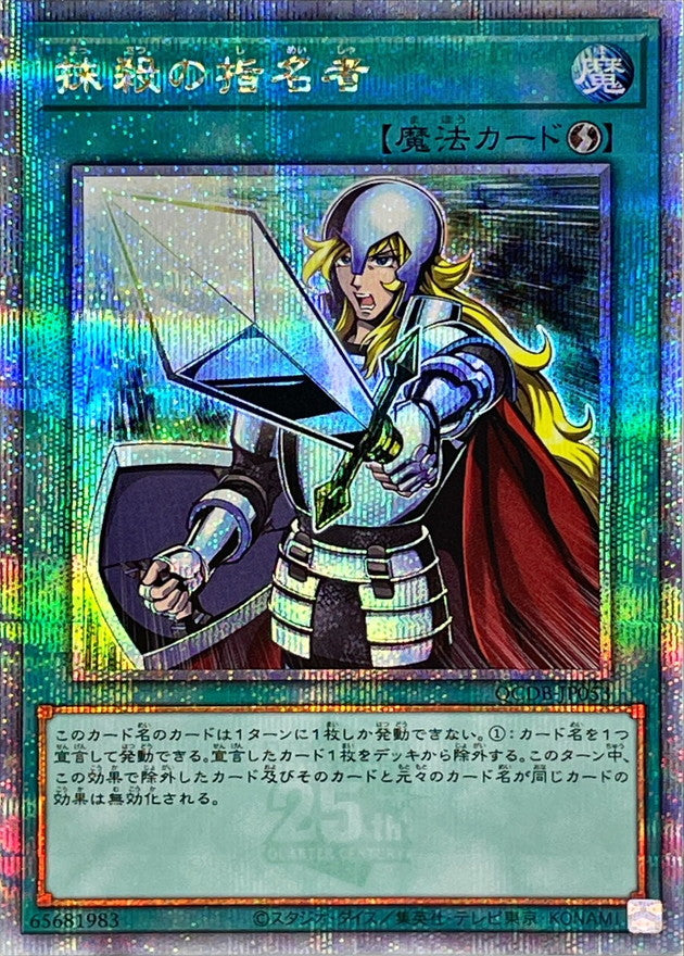 QCDB-JP053 抹殺の指名者 QCSE
