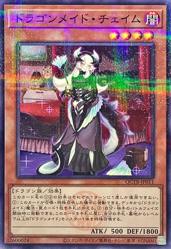 QCTB-JP011 ドラゴンメイドチェイム(ロゴ) NPR