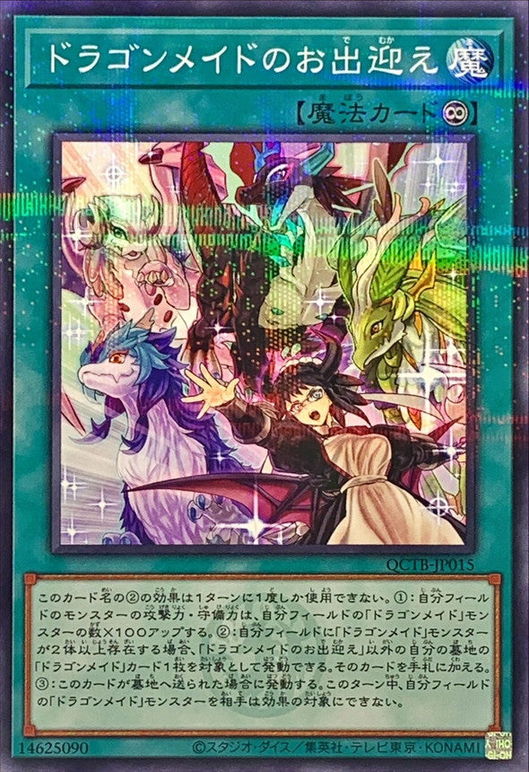 QCTB-JP015 ドラゴンメイドのお出迎え(ロゴ) NPR