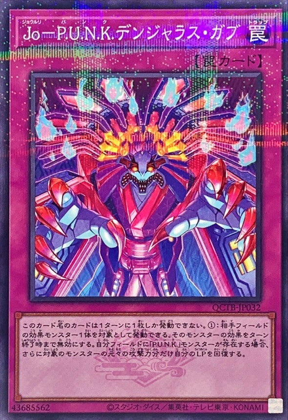QCTB-JP032 JoPUNKデンジャラスガブ(ロゴ) NPR