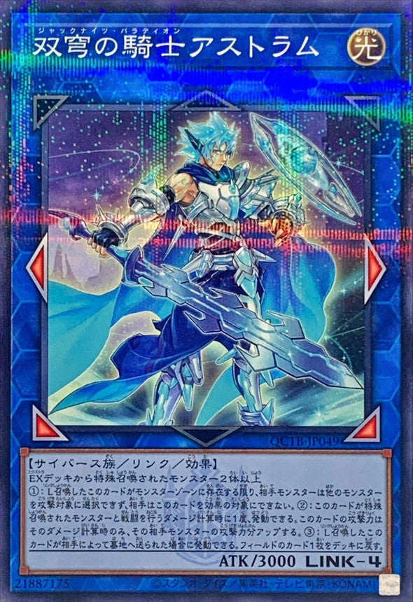 QCTB-JP049 双穹の騎士アストラム(ロゴ) NPR