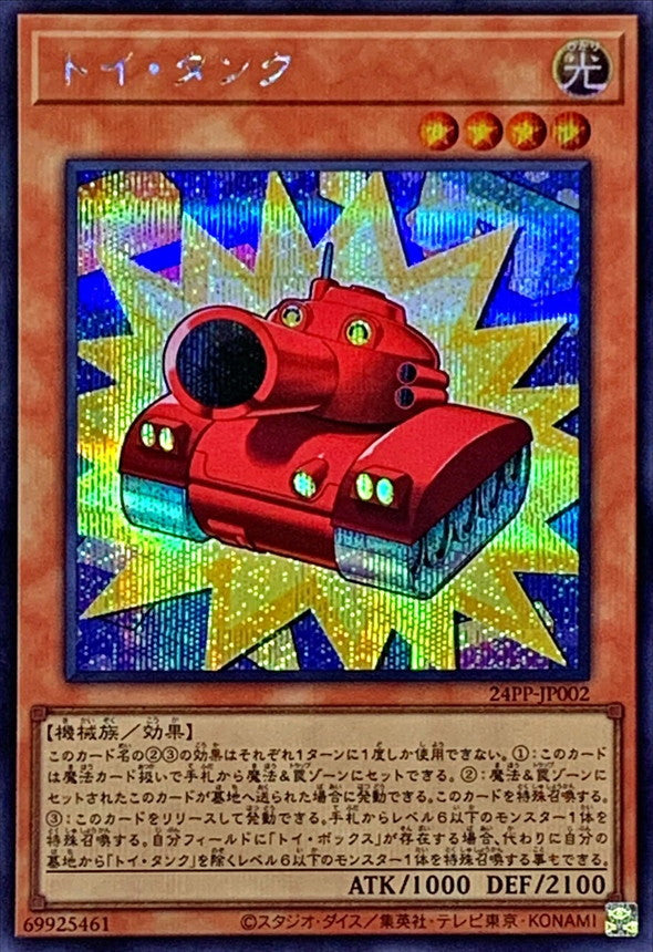24PP-JP002 トイタンク SE