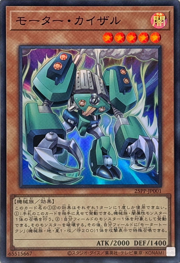 25PP-JP001 モーターカイザル SR