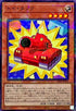 24PP-JP002 トイタンク NPR