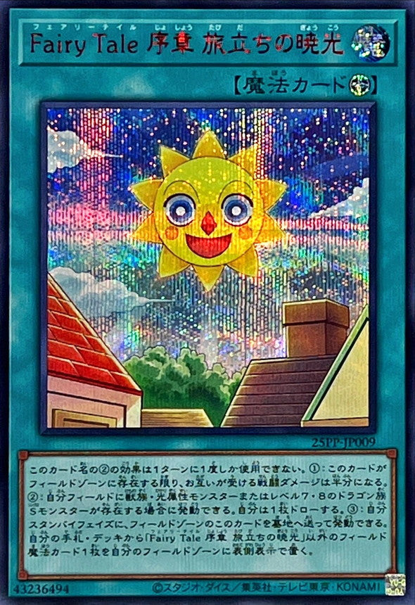 25PP-JP009 FairyTale序章旅立ちの暁光 SER