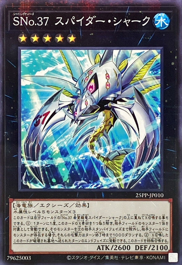 25PP-JP010 SNo37スパイダーシャーク NPR