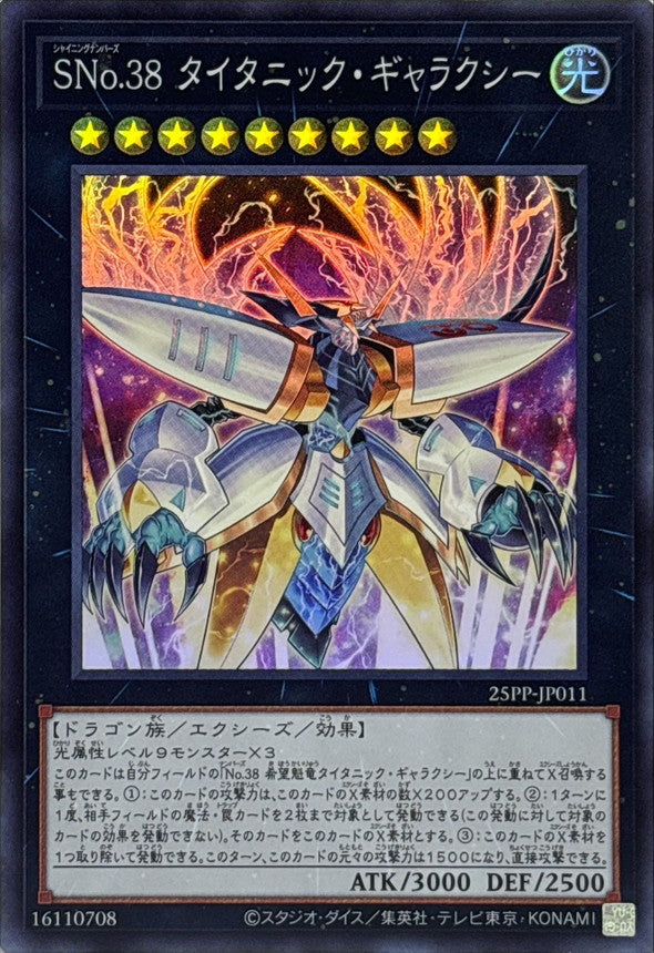 25PP-JP011 SNo38タイタニックギャラクシー SR