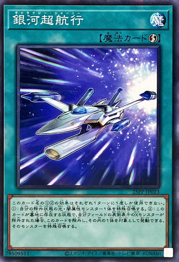25PP-JP013 銀河超航行 NPR