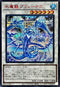 25PP-JP024 氷魔龍ブリューナク SER