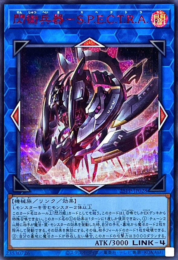 25PP-JP028 閃術兵器SPECTRA SER