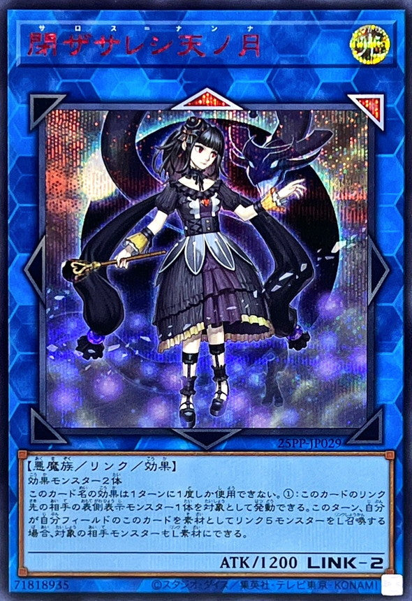 25PP-JP029 閉ザサレシ天ノ月 SER